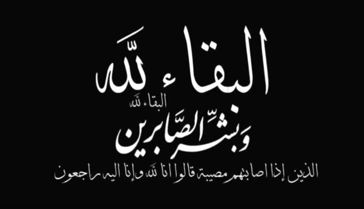 مكاتب شؤون الشهداء والجرحى في عدن ولحج وأبين والضالع تعزي الوكيل النوبة بوفاة والدته